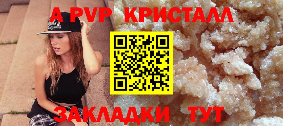 A PVP кристаллы Фролово