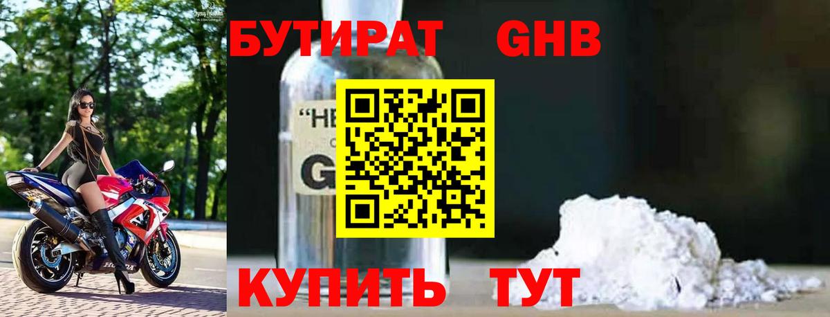БУТИРАТ оксана  Вход с VPN  Бутират  Фролово 