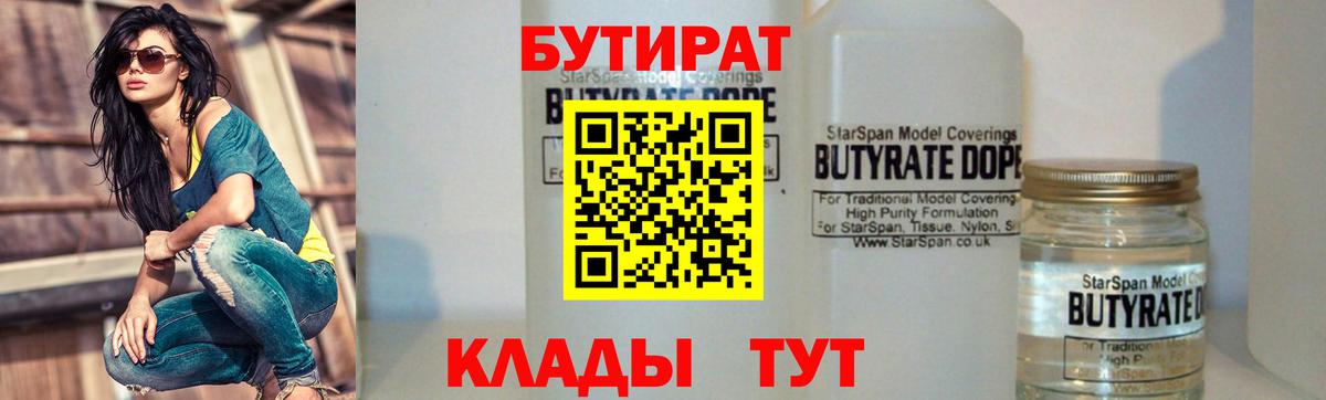 Бутират GHB Фролово