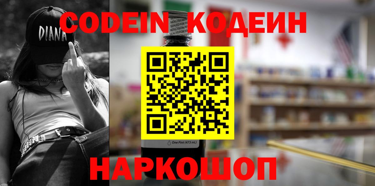 Кодеин напиток Lean (лин)  Вход с VPN  Фролово  как найти закладки  Codein напиток Lean (лин) 