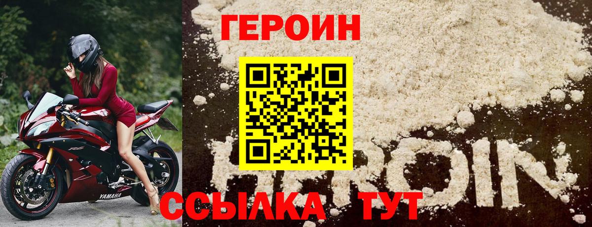 Героин белый  Героин  Фролово  Вход с VPN 