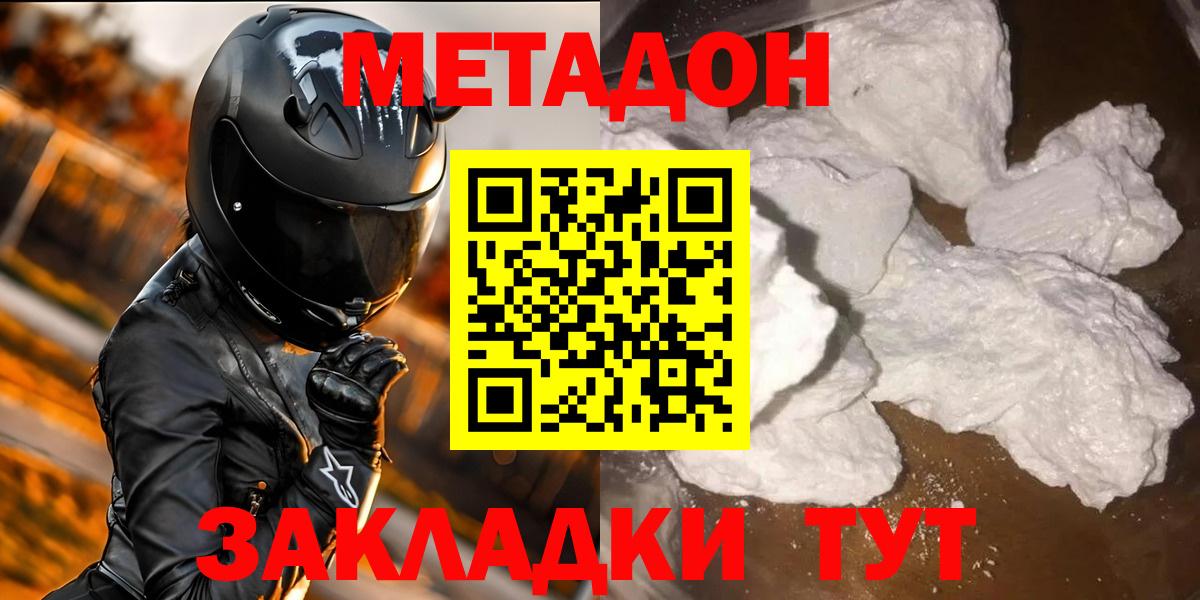 Метадон кристалл  Вход с VPN  Фролово 